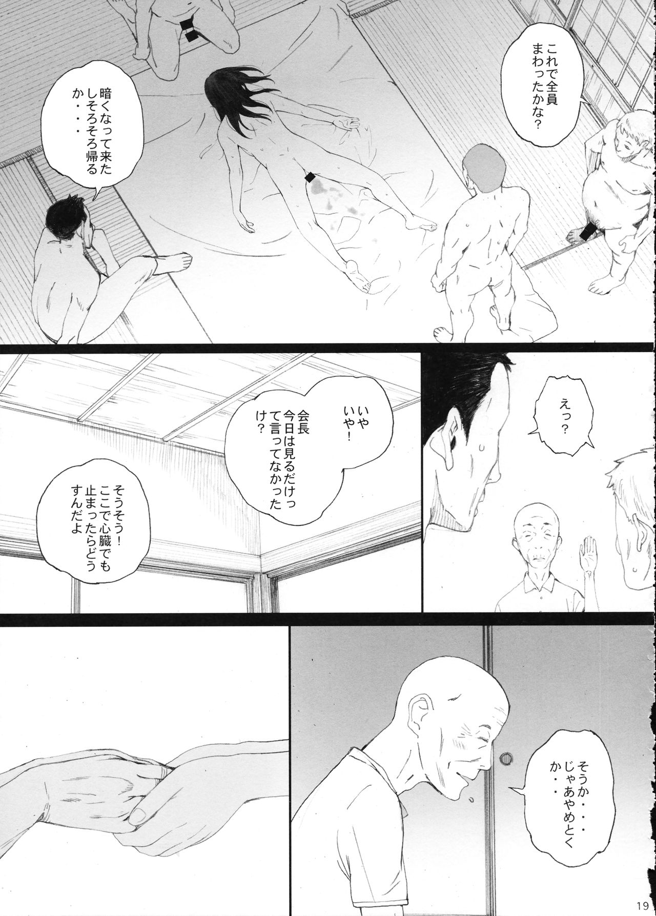 (C94) [関西オレンジ (荒井啓)] 知◯さん、猫が見てますよ。 (猫のお寺の知恩さん)
