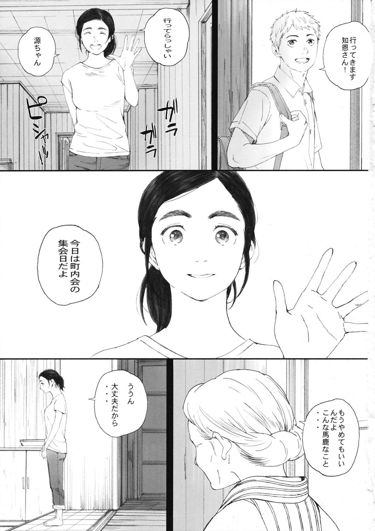 (C94) [関西オレンジ (荒井啓)] 知◯さん、猫が見てますよ。 (猫のお寺の知恩さん)