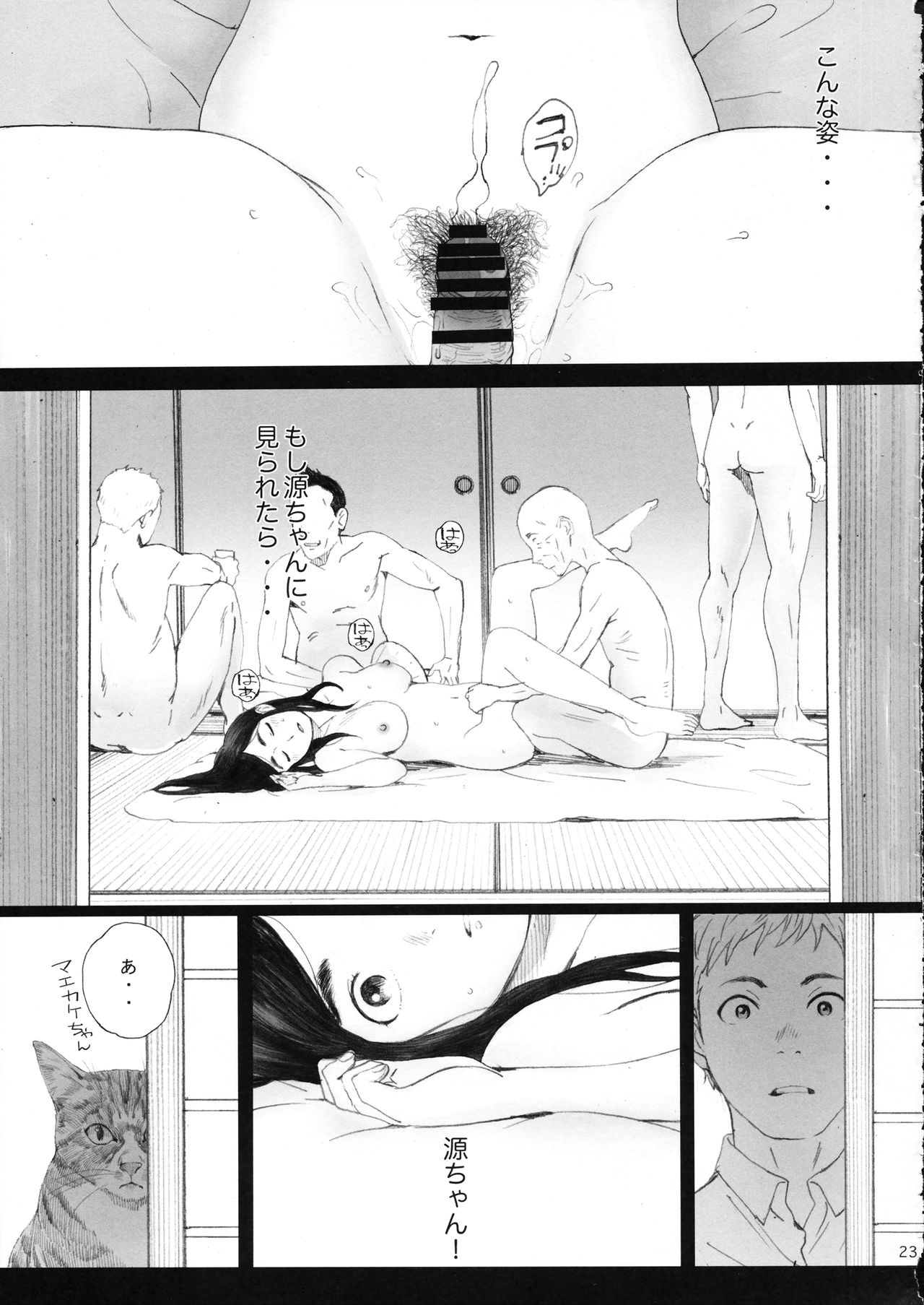 (C94) [関西オレンジ (荒井啓)] 知◯さん、猫が見てますよ。 (猫のお寺の知恩さん)