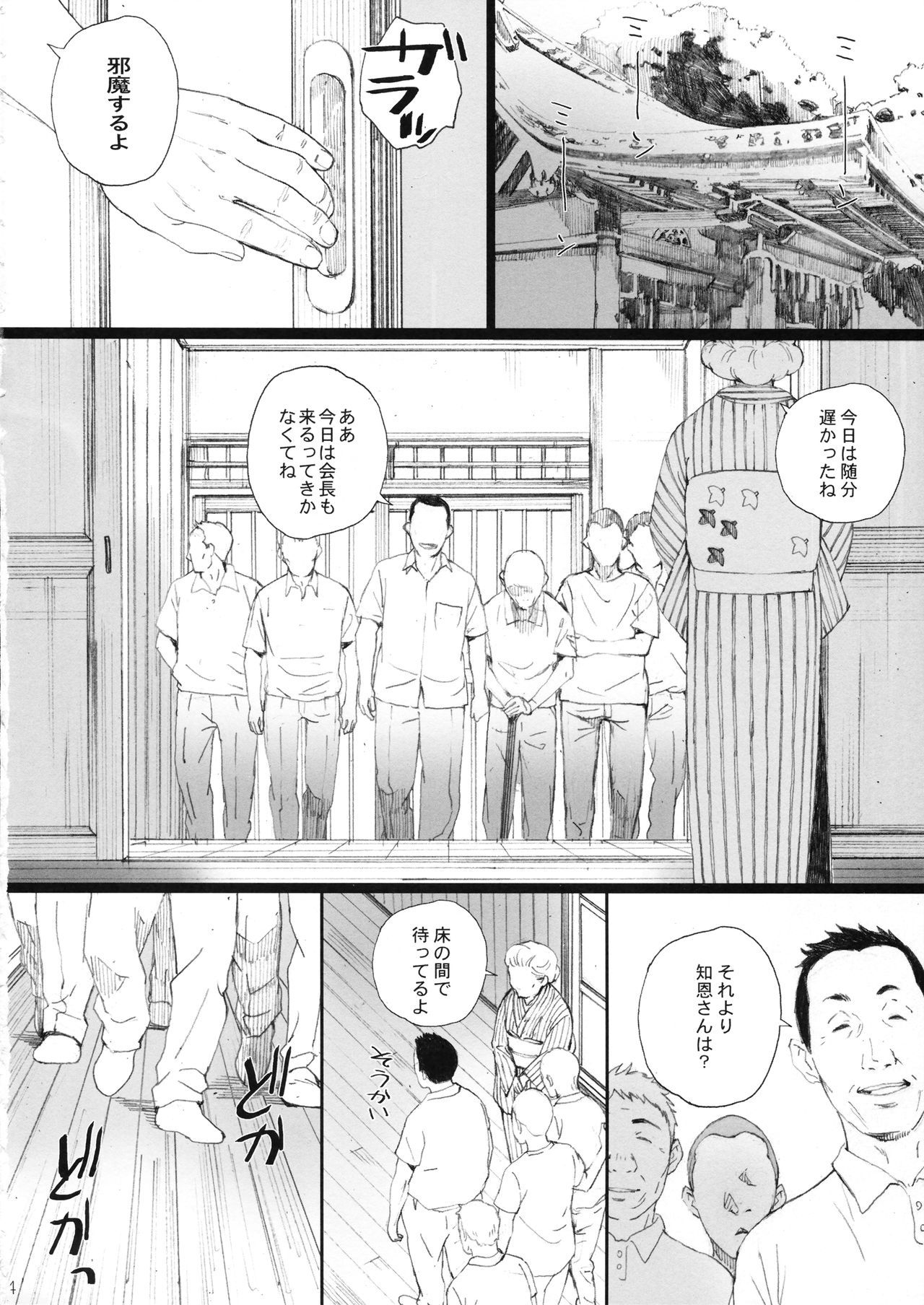 (C94) [関西オレンジ (荒井啓)] 知◯さん、猫が見てますよ。 (猫のお寺の知恩さん)