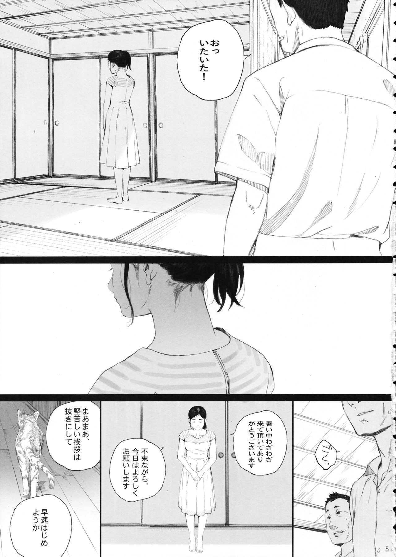 (C94) [関西オレンジ (荒井啓)] 知◯さん、猫が見てますよ。 (猫のお寺の知恩さん)