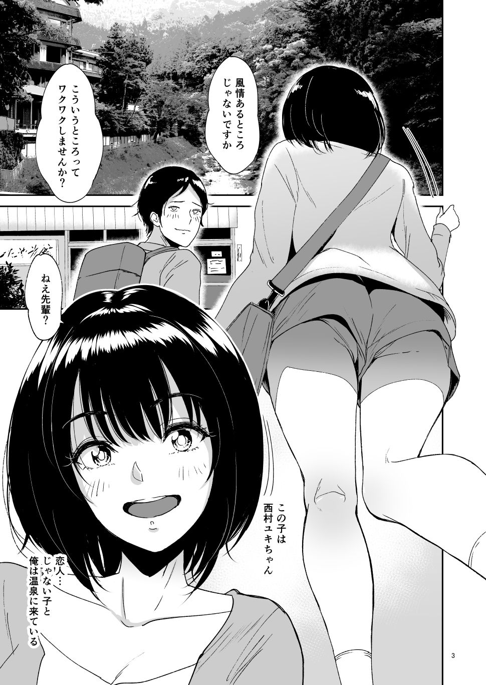 [yogurt (ビフィダス)] 後輩種付温泉―西村ユキちゃんにマーキング [DL版]