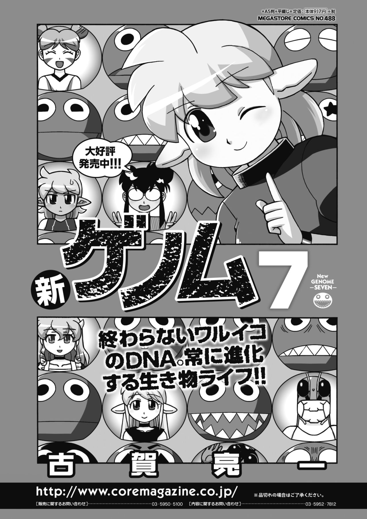 コミックホットミルク 2018年10月号 [DL版]