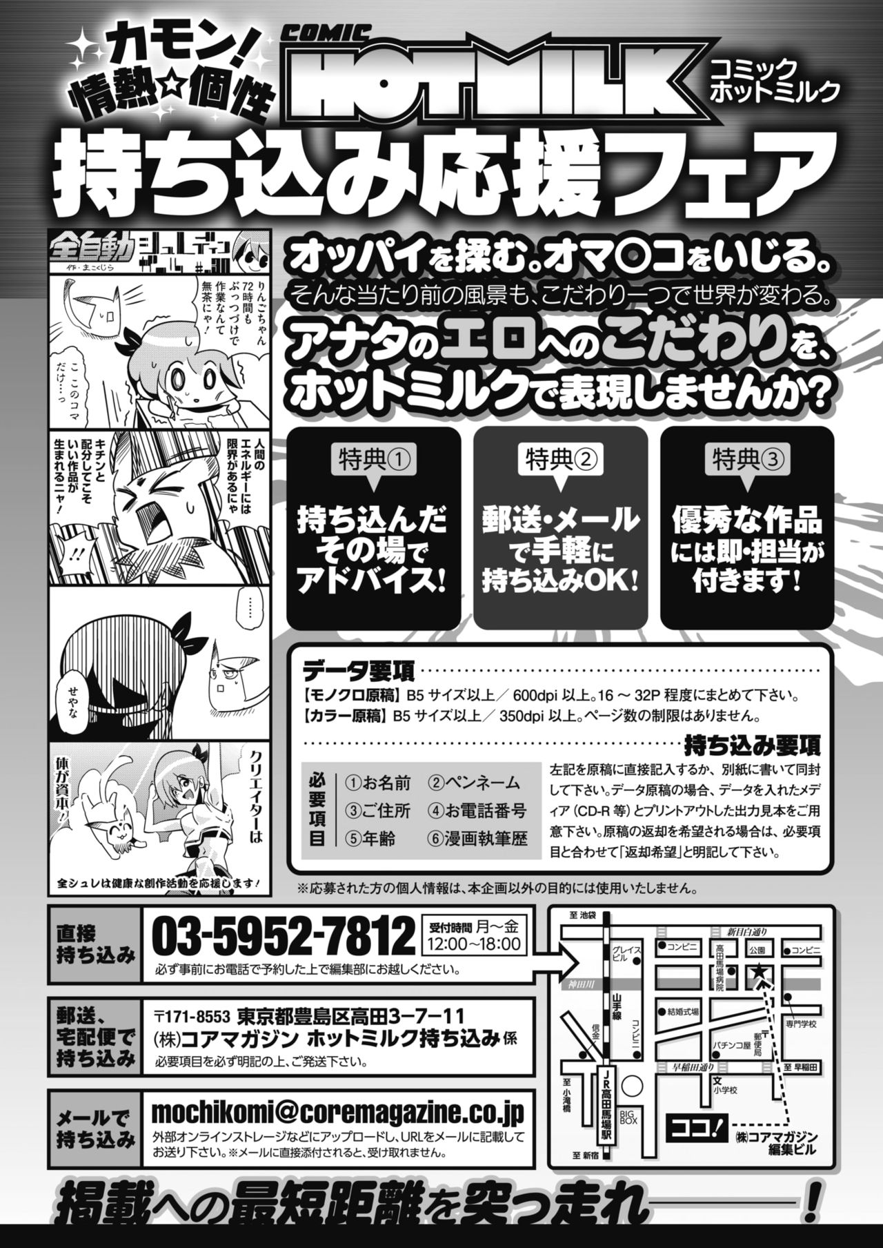 コミックホットミルク 2018年10月号 [DL版]