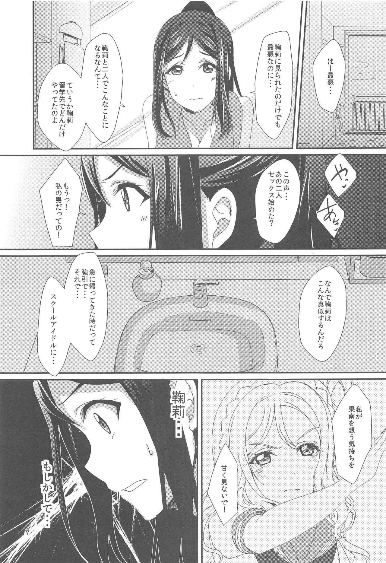 (C94) [梟の郵便屋さん (上戸ルリ)] 3P PARTY TRAIN (ラブライブ! サンシャイン!!)
