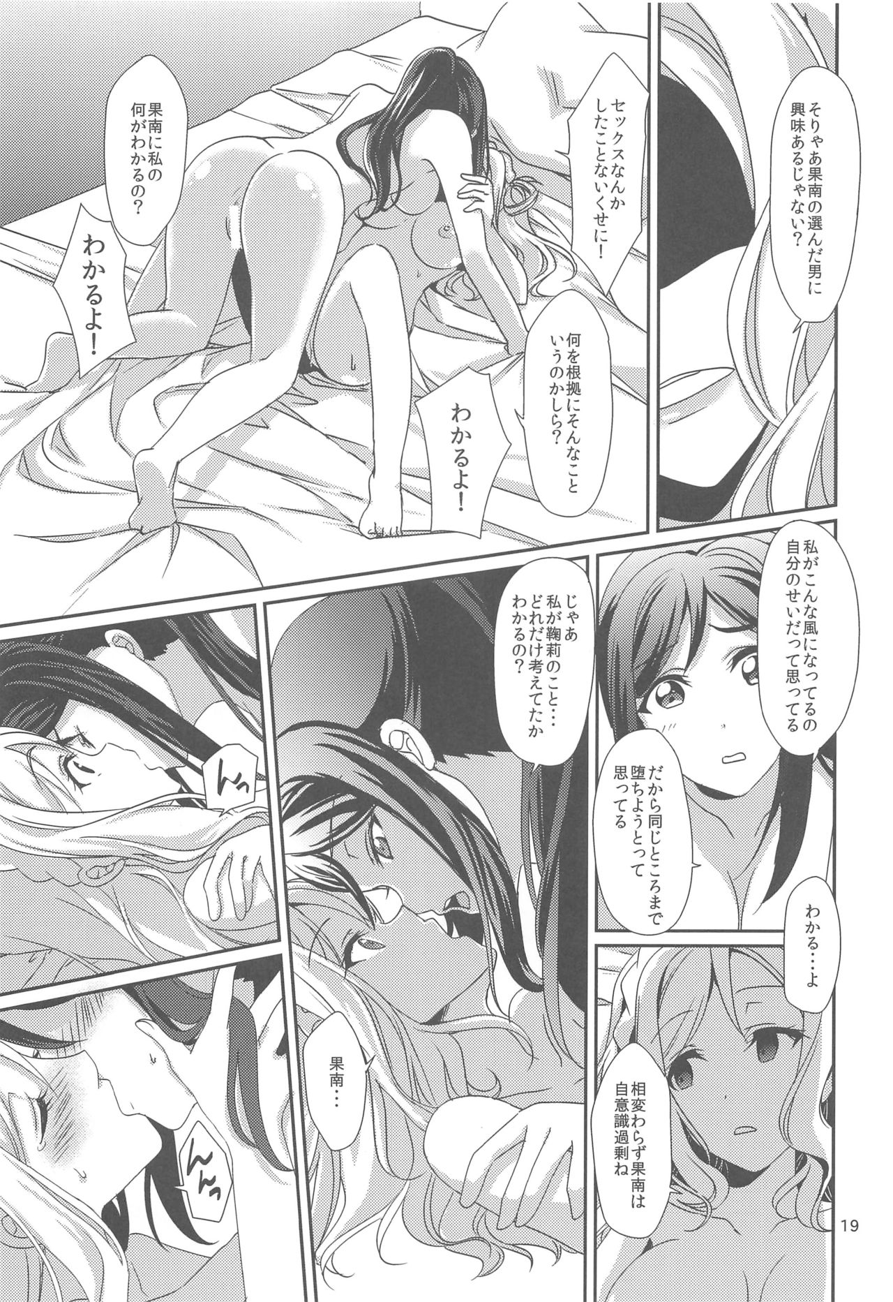(C94) [梟の郵便屋さん (上戸ルリ)] 3P PARTY TRAIN (ラブライブ! サンシャイン!!)