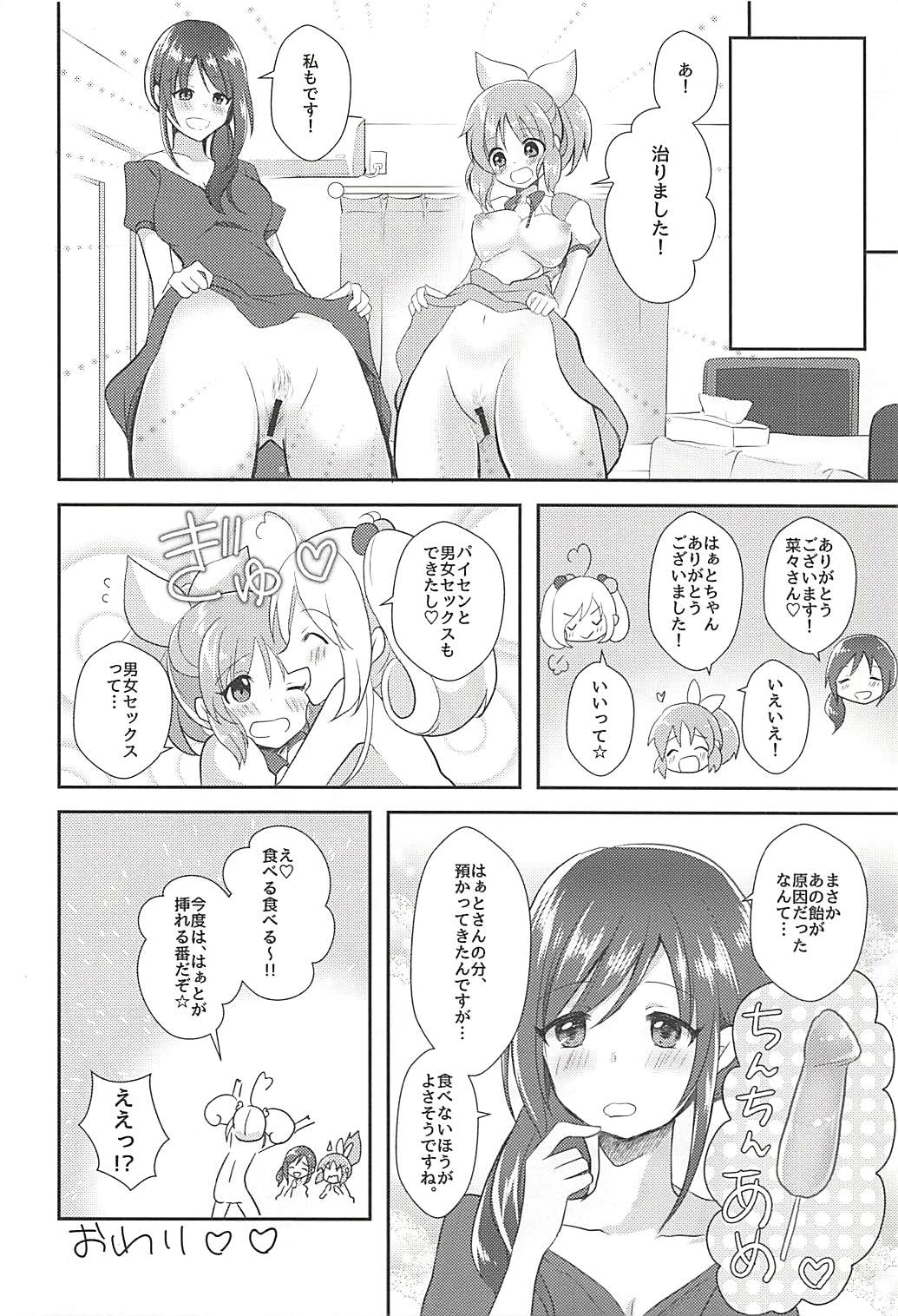 (C94) [たぬチョコ (赤佐たぬ)] これ♂じゃお嫁に行けません (アイドルマスター シンデレラガールズ)