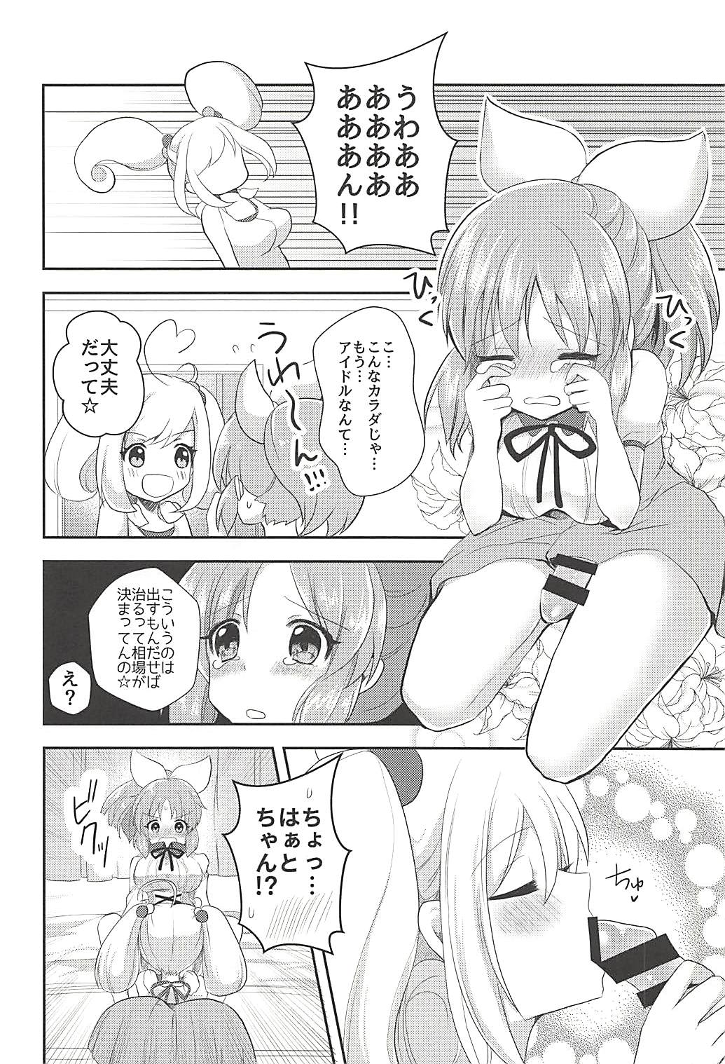 (C94) [たぬチョコ (赤佐たぬ)] これ♂じゃお嫁に行けません (アイドルマスター シンデレラガールズ)