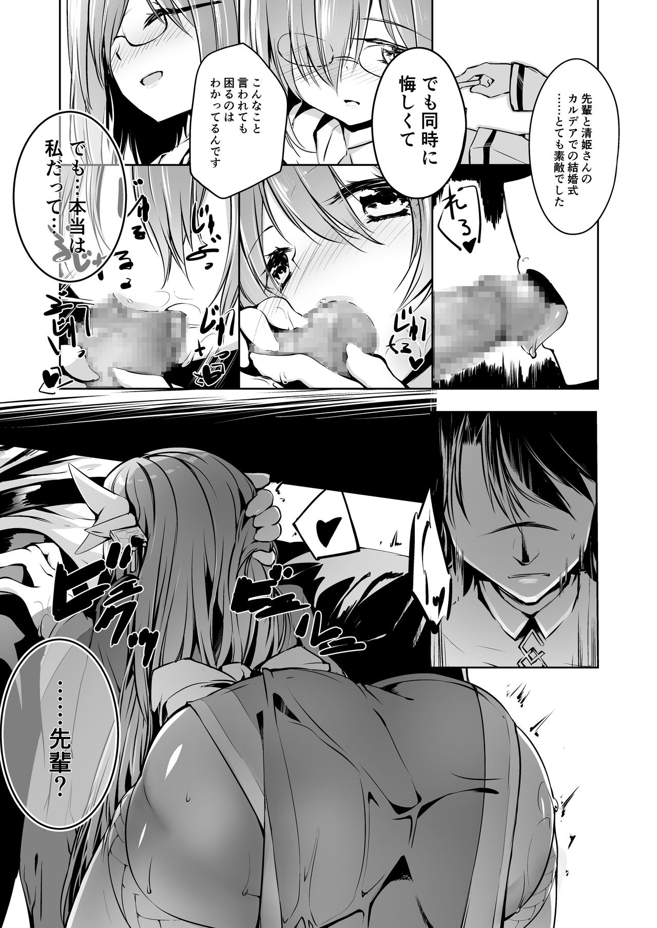 [-三百六十度- (白鷺六羽)] キヨヒメラバーズ vol.02 (Fate/Grand Order) [DL版]