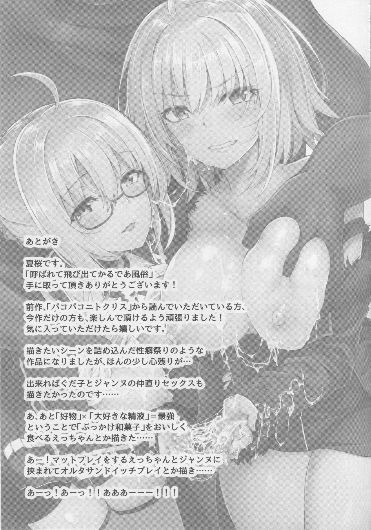 (C94) [ボトルシップボトラー (夏桜)] 呼ばれて飛び出て かるであ風俗 (Fate/Grand Order)