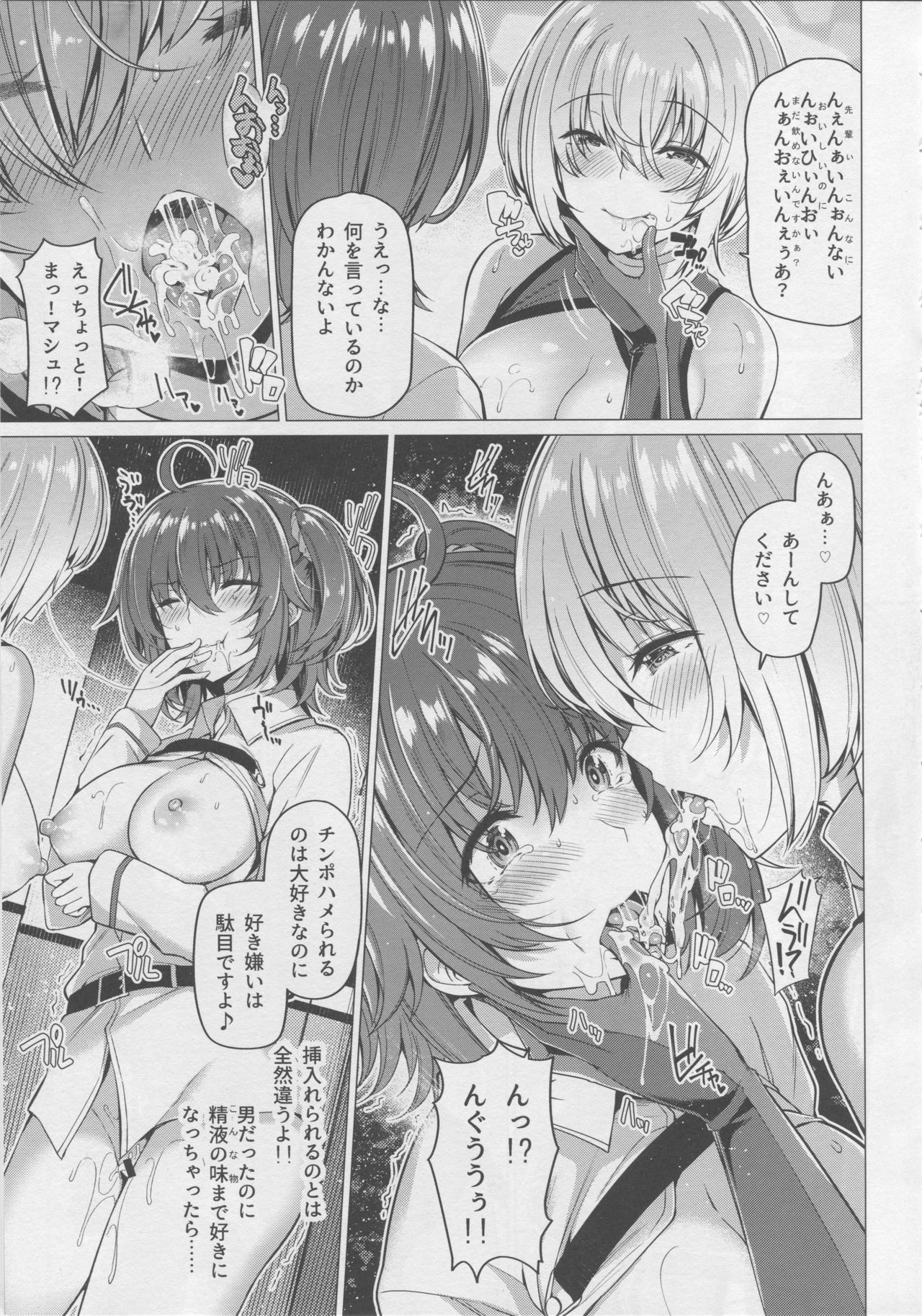 (C94) [ボトルシップボトラー (夏桜)] 呼ばれて飛び出て かるであ風俗 (Fate/Grand Order)