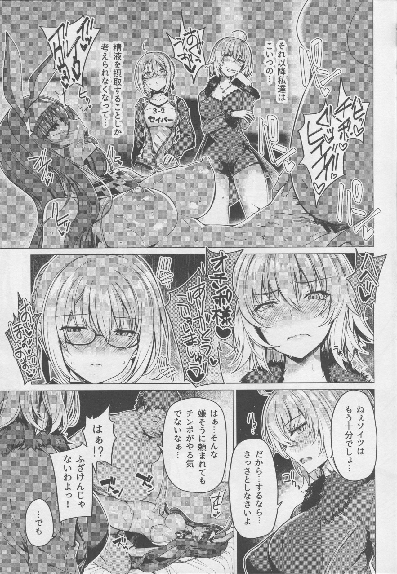 (C94) [ボトルシップボトラー (夏桜)] 呼ばれて飛び出て かるであ風俗 (Fate/Grand Order)