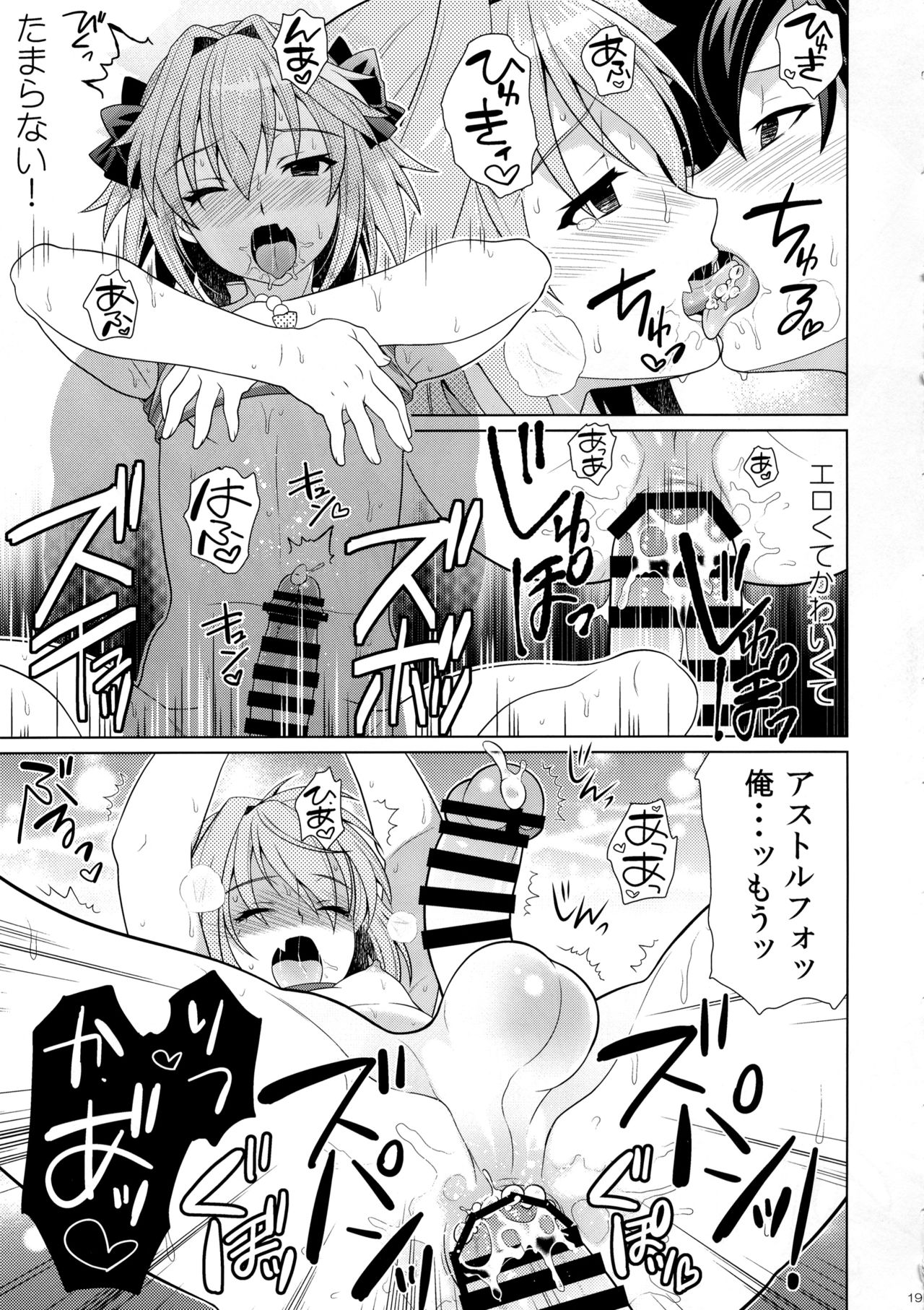 (C94) [観用少年 (URA)] アストルフォとらぶらぶ水着Ｈ (Fate/Grand Order)