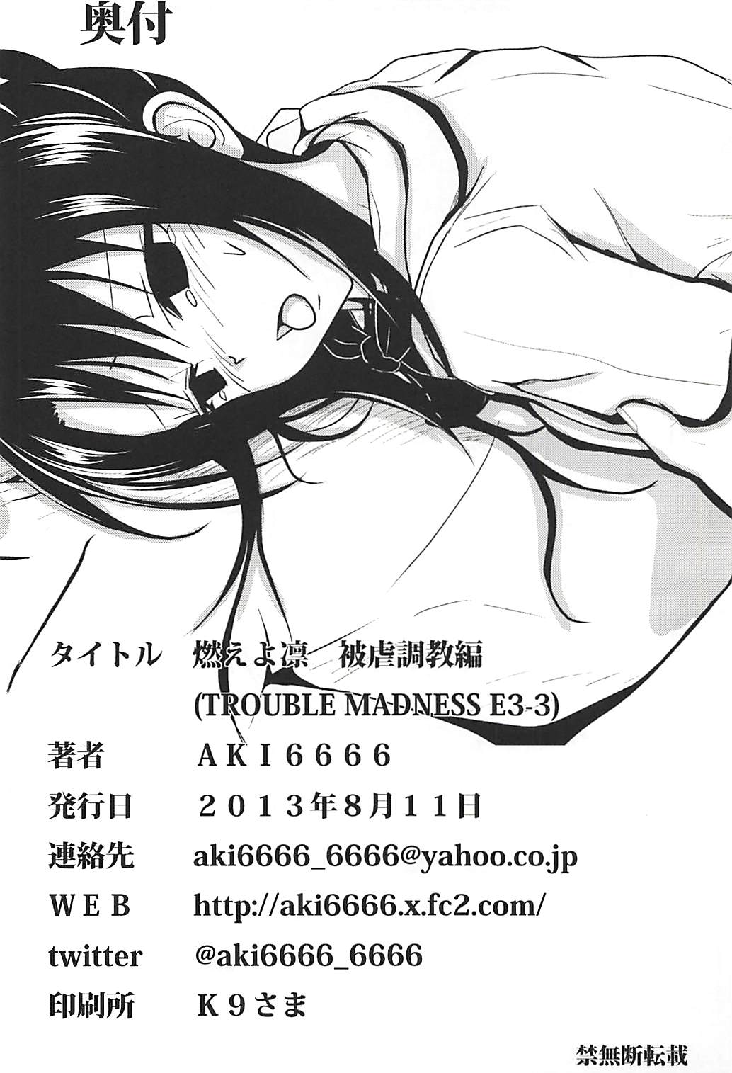 (C84) [AKI6666] 燃えよ凛 被虐調教編 (To LOVEる -とらぶる-)