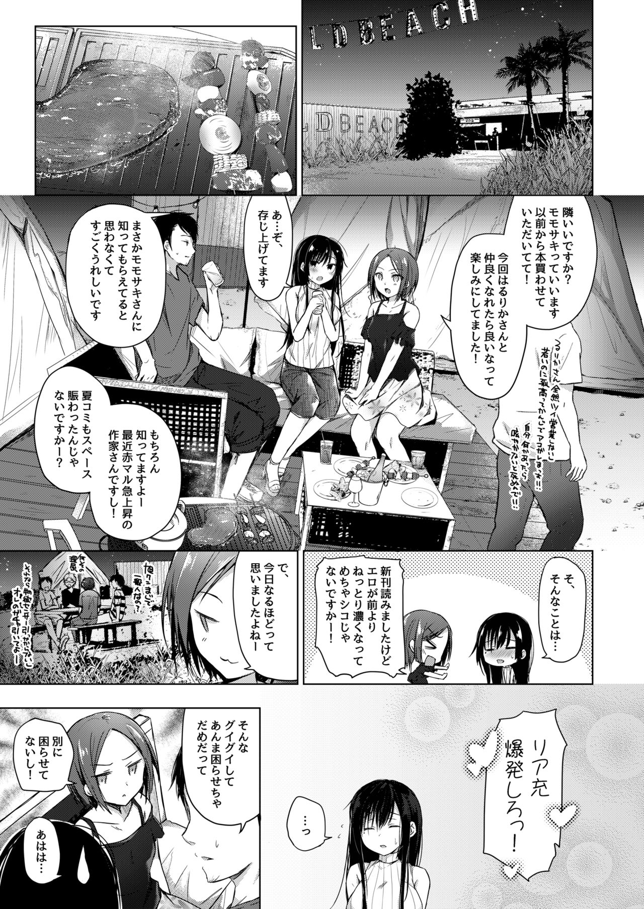 [ひらひら (ひらり)] エロ同人作家の僕の彼女は浮気なんてしない。3 [DL版]