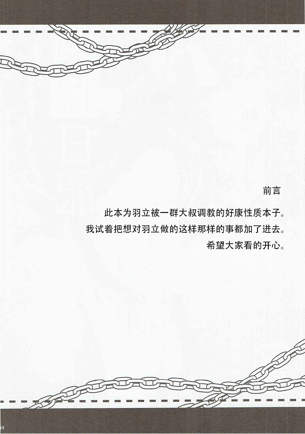 (例大祭14) [NERCO (恋河ミノル)] はたてちゃん飼育日記 (東方Project) [中国翻訳]