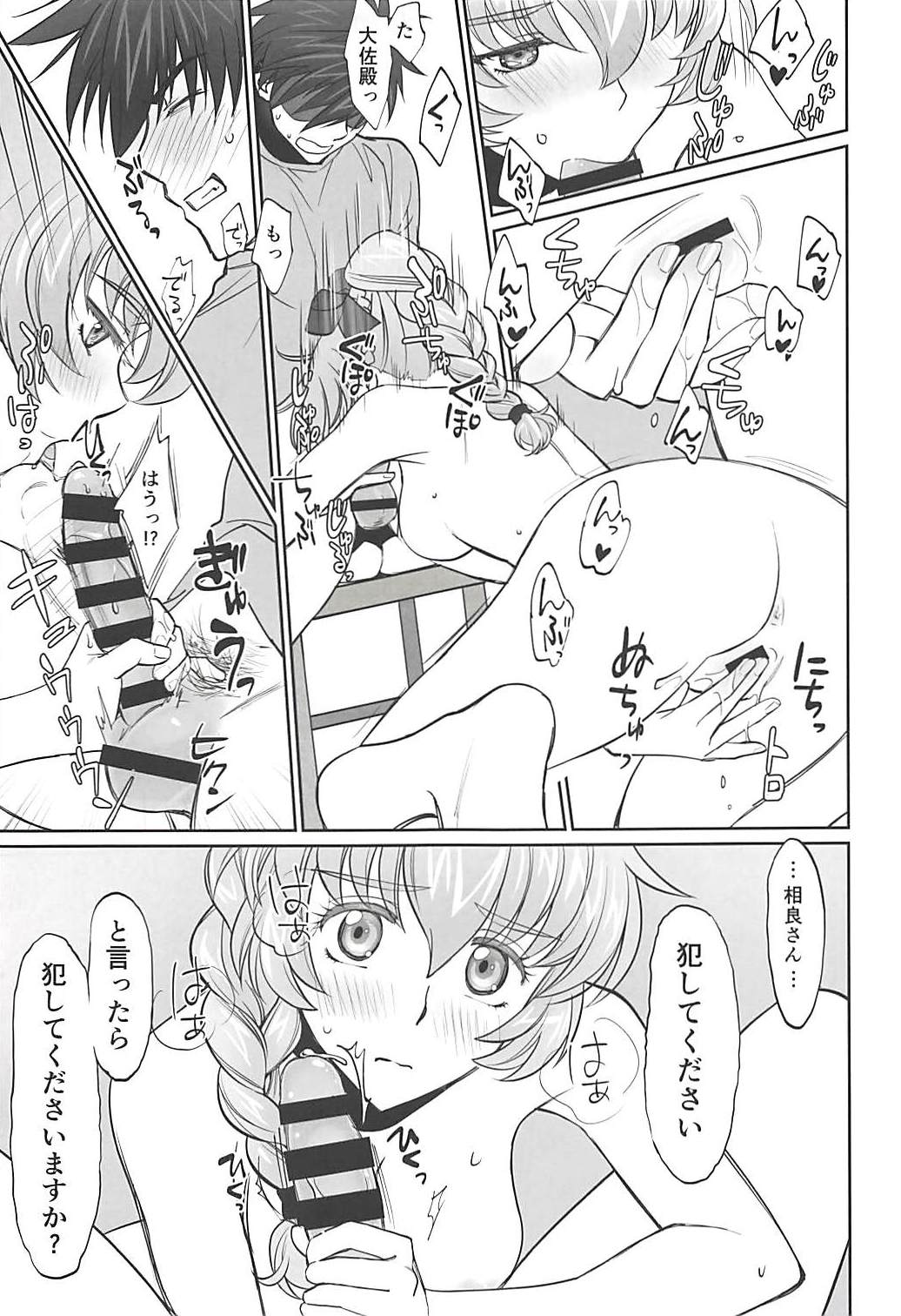 (C94) [Bloody Okojo (モジャコ)] わりとエロな戦隊長の一夜 (フルメタル・パニック!)