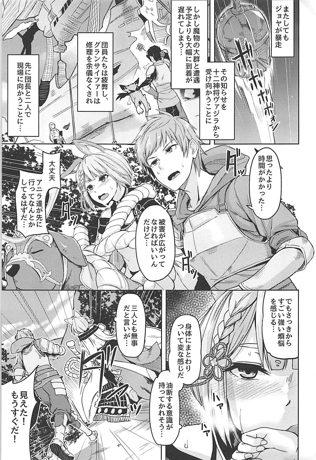 (C94) [ZIGZAG (Hirno)] 年年歳歳遅れて来たり (グランブルーファンタジー)