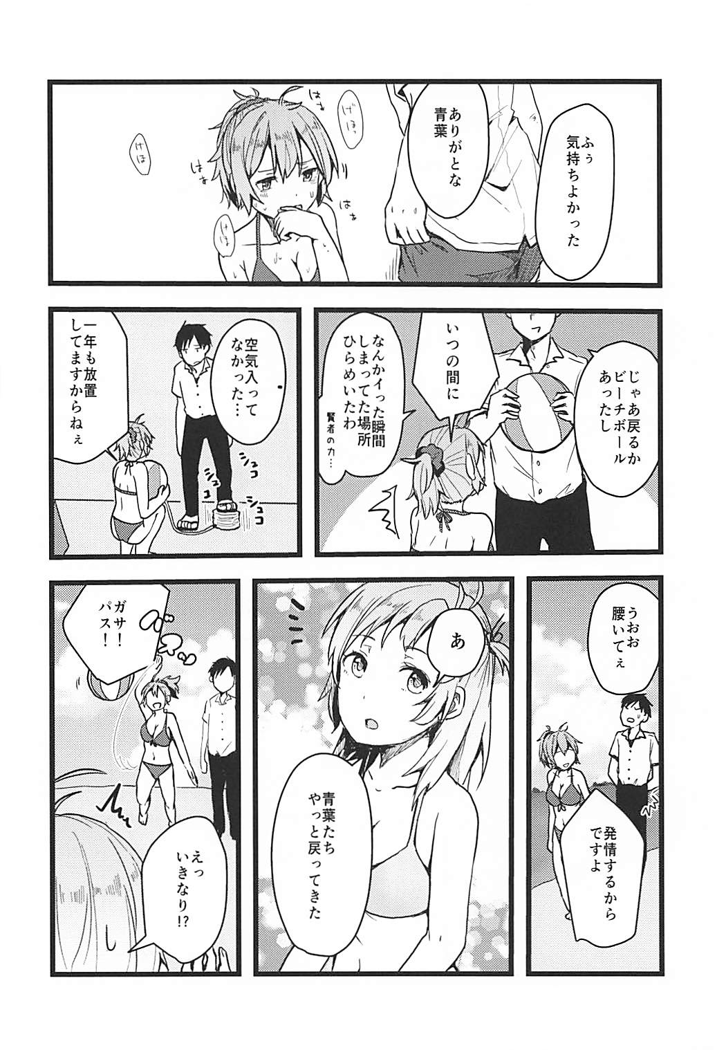 (C94) [シカのひづめ (シカジマ)] 拝啓暑い日が続きますが今日も青葉は元気です。 (艦隊これくしょん -艦これ-)