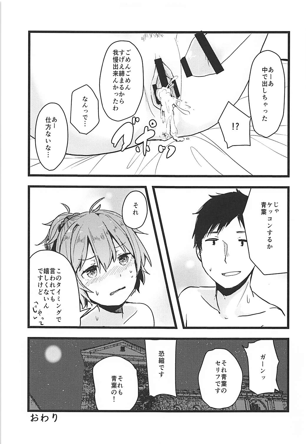 (C94) [シカのひづめ (シカジマ)] 拝啓暑い日が続きますが今日も青葉は元気です。 (艦隊これくしょん -艦これ-)