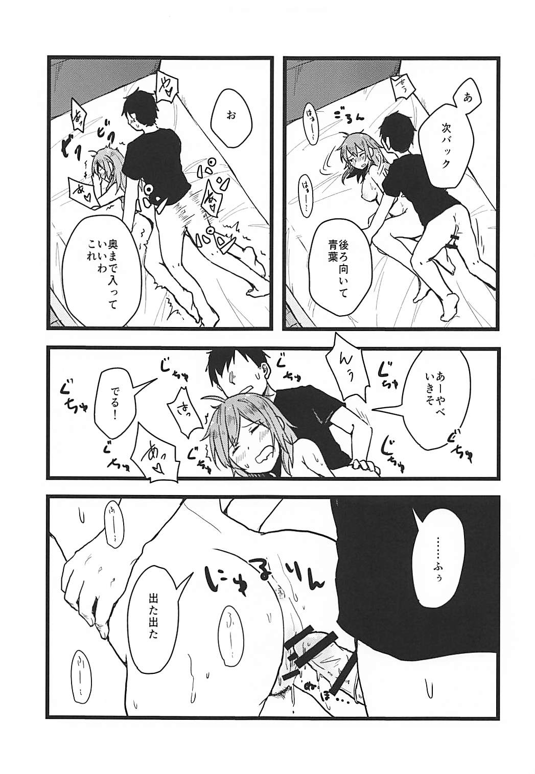 (C94) [シカのひづめ (シカジマ)] 拝啓暑い日が続きますが今日も青葉は元気です。 (艦隊これくしょん -艦これ-)