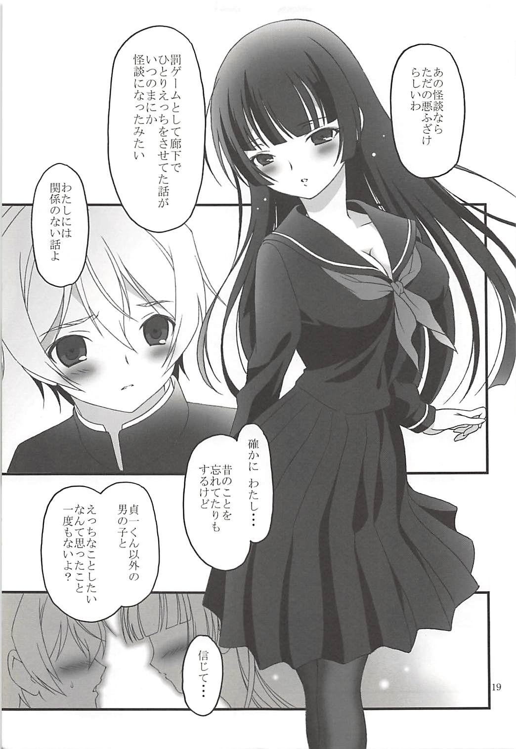 (COMIC1☆6) [ほげろー企画 (ほげろー)] 琥珀乙女 (黄昏乙女×アムネジア)