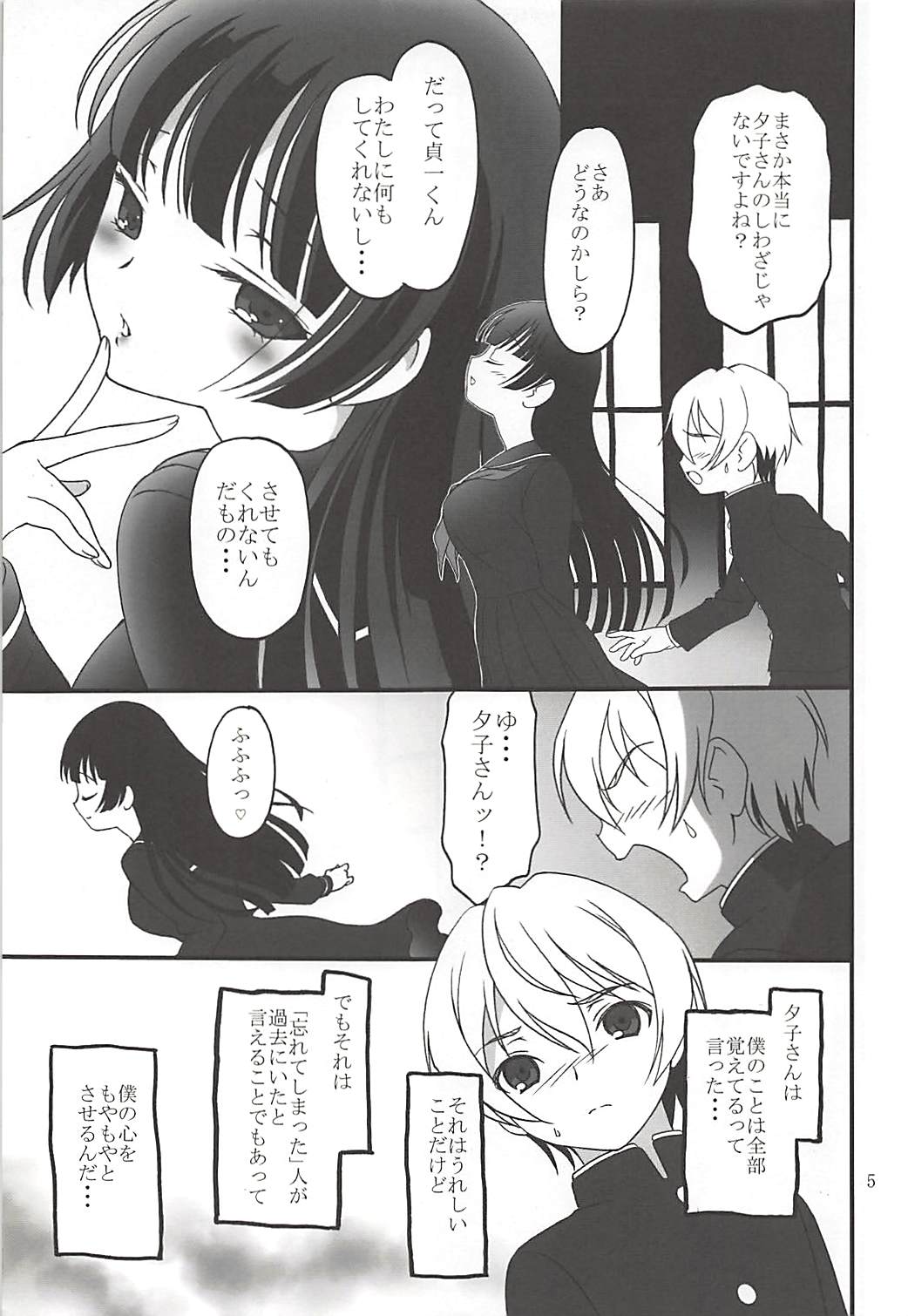 (COMIC1☆6) [ほげろー企画 (ほげろー)] 琥珀乙女 (黄昏乙女×アムネジア)