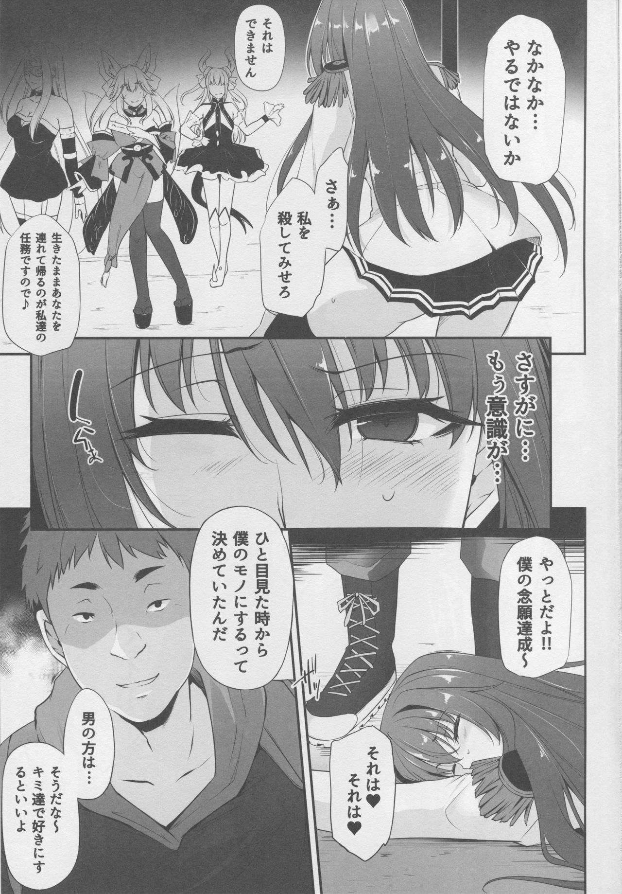 (C94) [PONDEMIX (雪國おまる、yaeto)] 僕の堕ちた槍 (Fate/Grand Order)