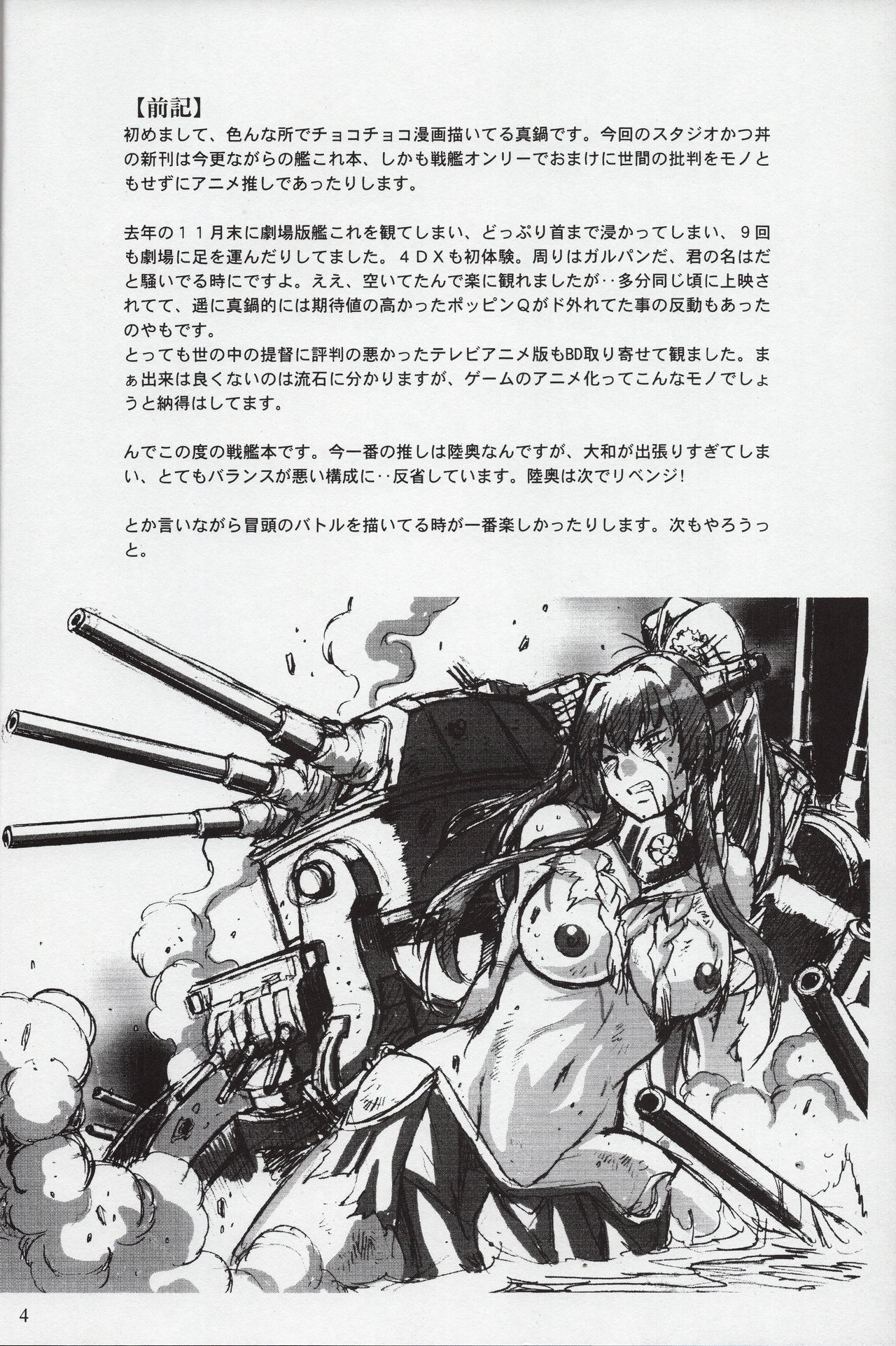 (C93) [スタジオかつ丼 (真鍋譲治)] 戦艦本 (艦隊これくしょん -艦これ-)