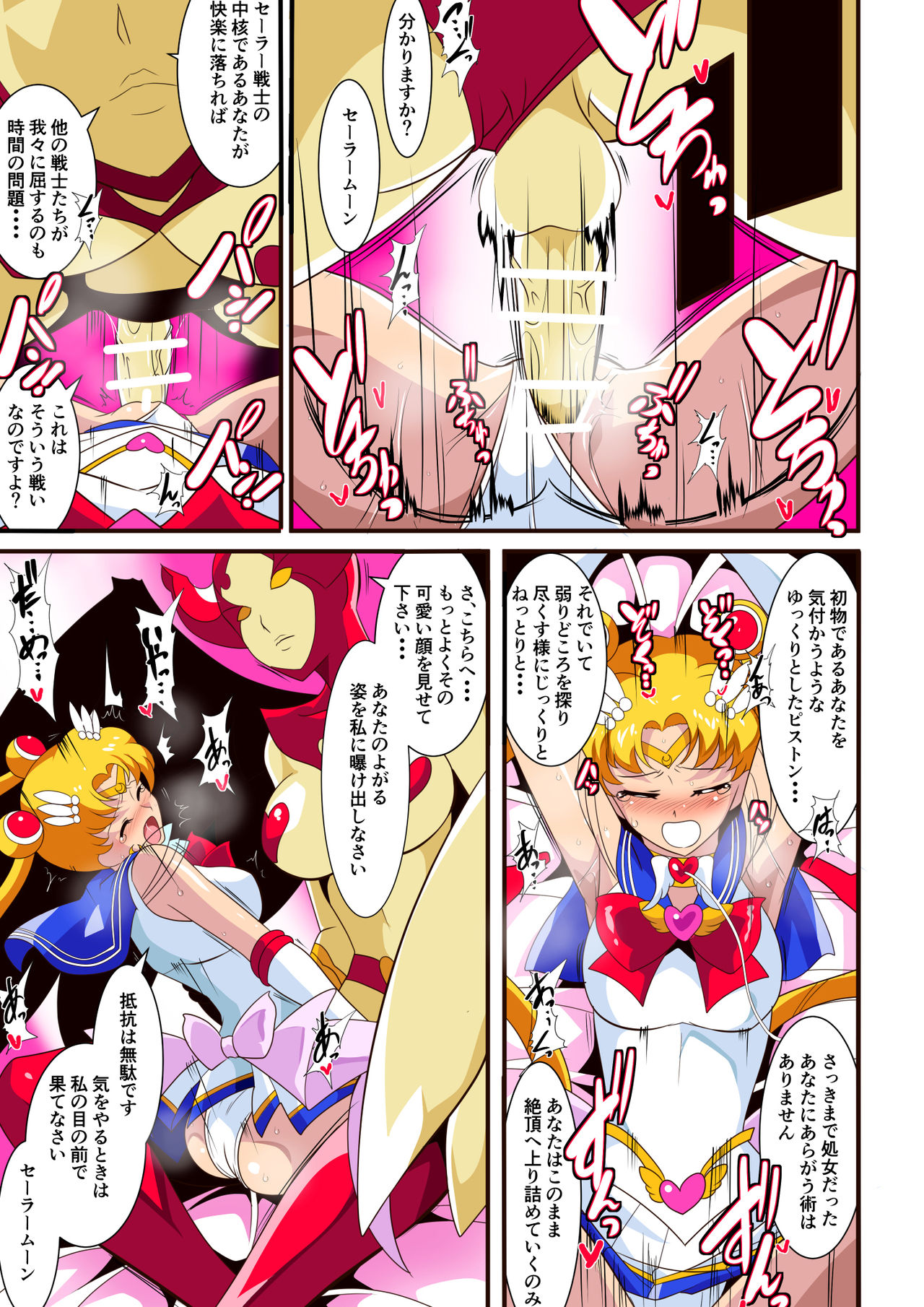 [ワラビモチー] 聖月没落 (美少女戦士セーラームーン)