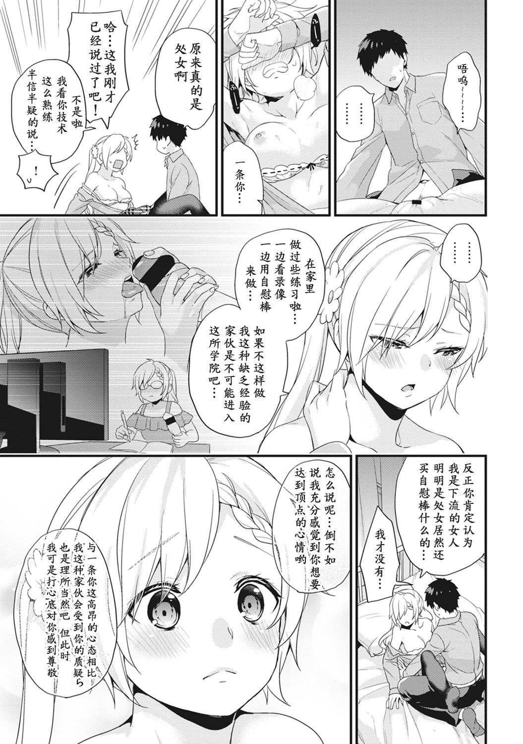 [sorani] AV専門学校へようこそ! 第1話 (COMIC アナンガ・ランガ Vol.28) [中国翻訳]