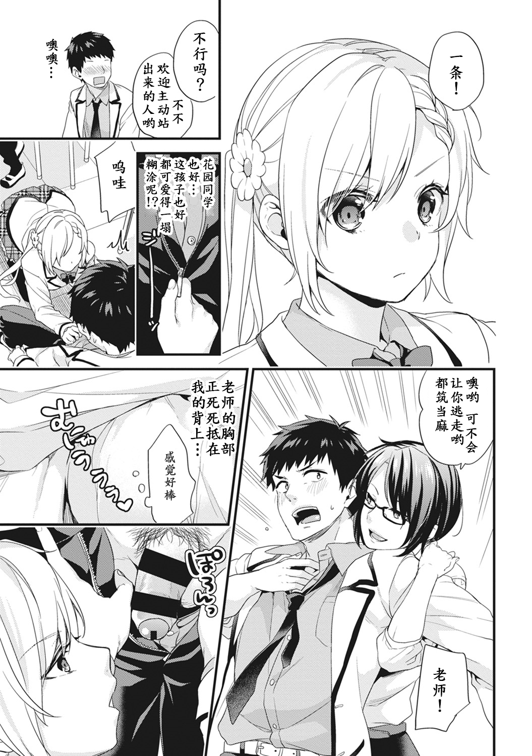 [sorani] AV専門学校へようこそ! 第1話 (COMIC アナンガ・ランガ Vol.28) [中国翻訳]