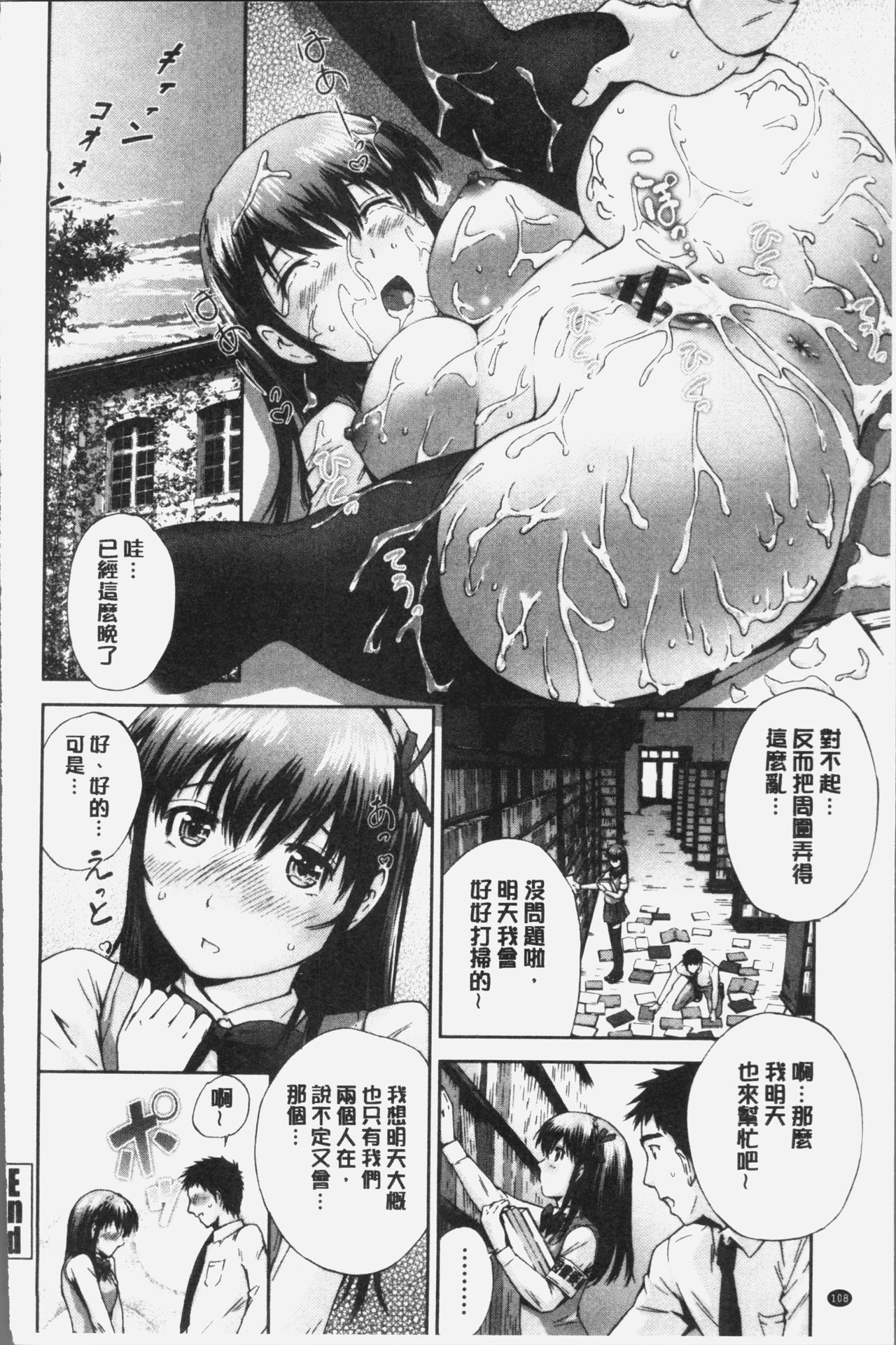 [空色かなた] 桃尻女学生性春白書 [中国翻訳]