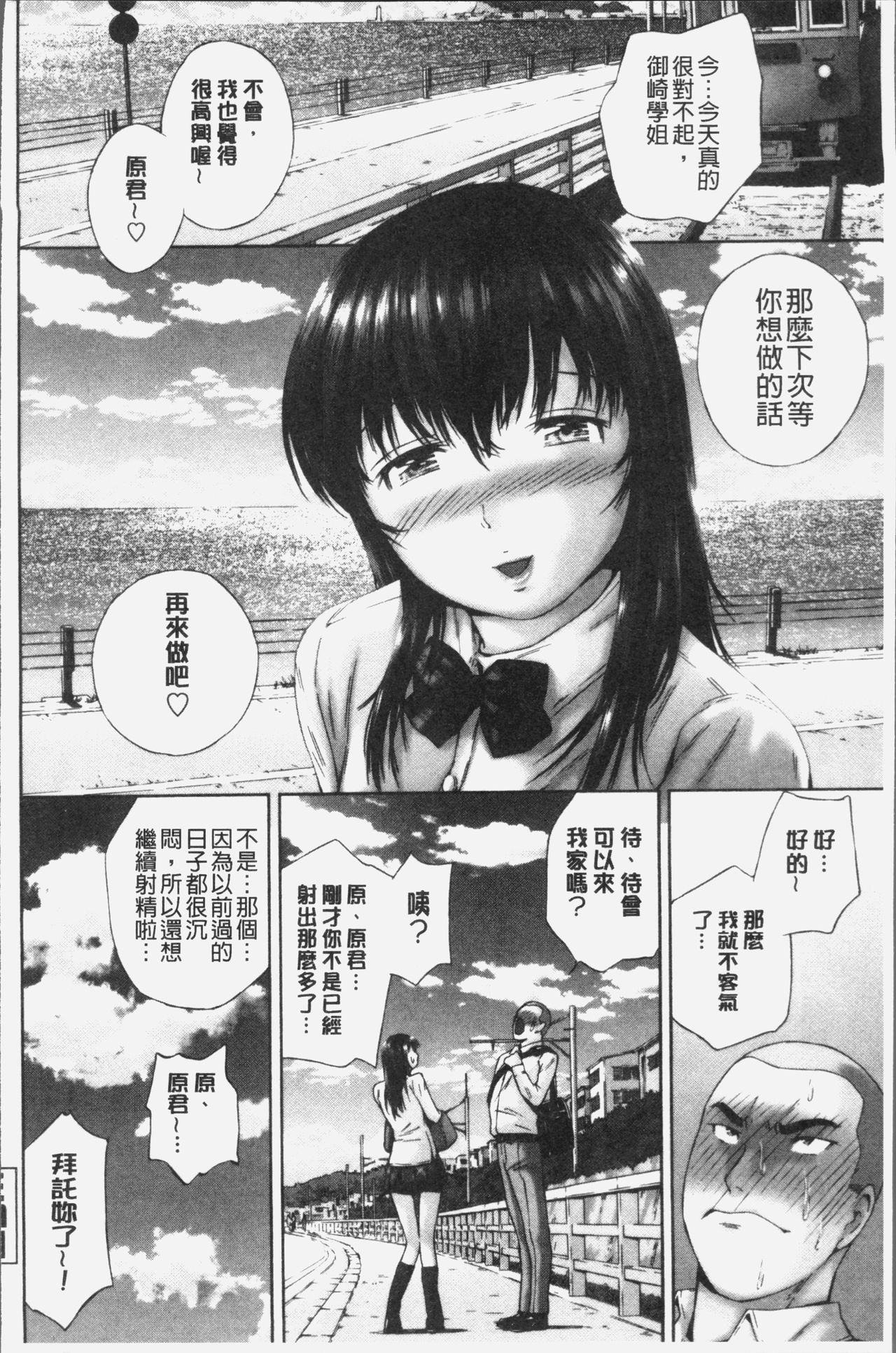 [空色かなた] 桃尻女学生性春白書 [中国翻訳]