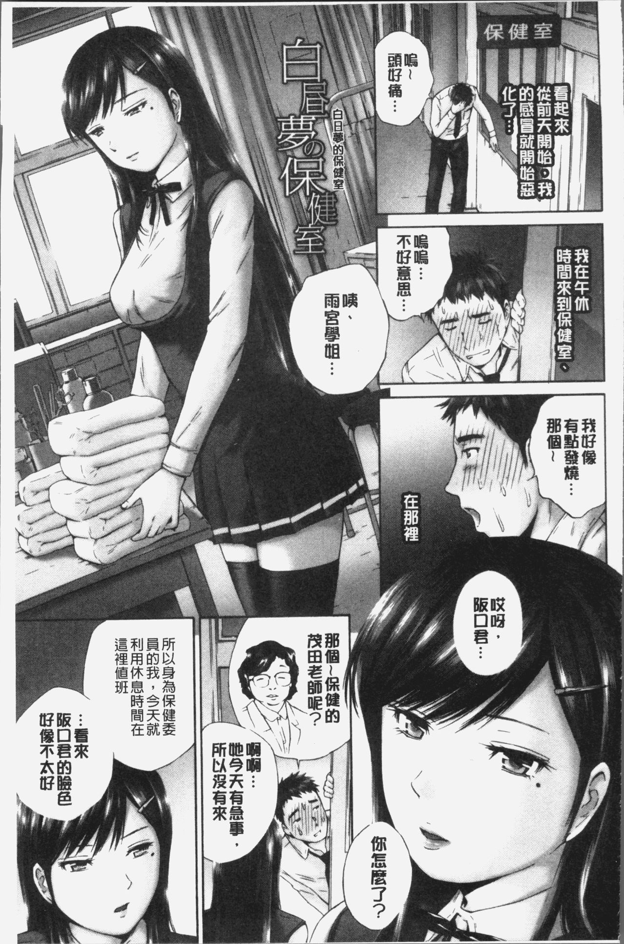 [空色かなた] 桃尻女学生性春白書 [中国翻訳]