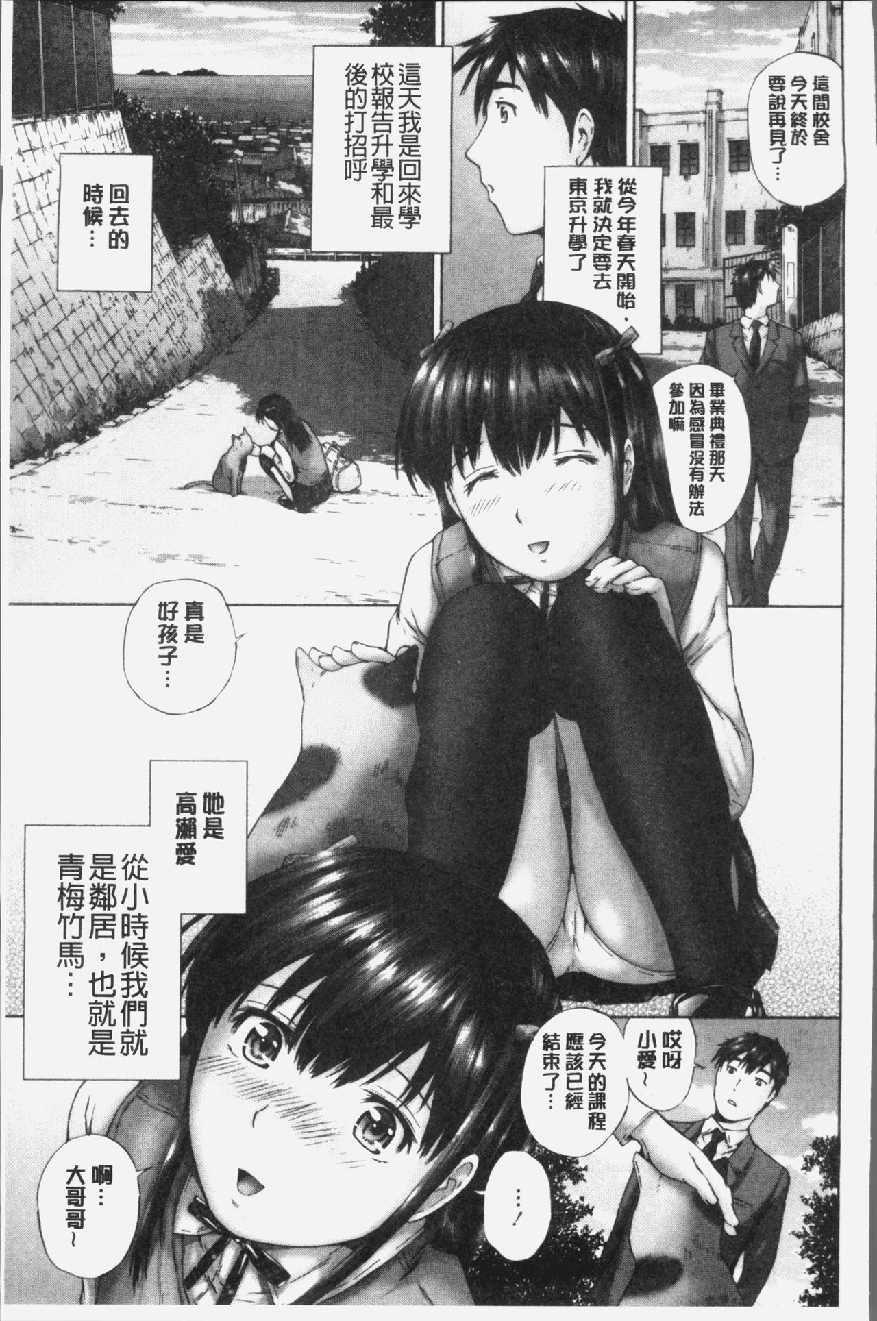 [空色かなた] 桃尻女学生性春白書 [中国翻訳]