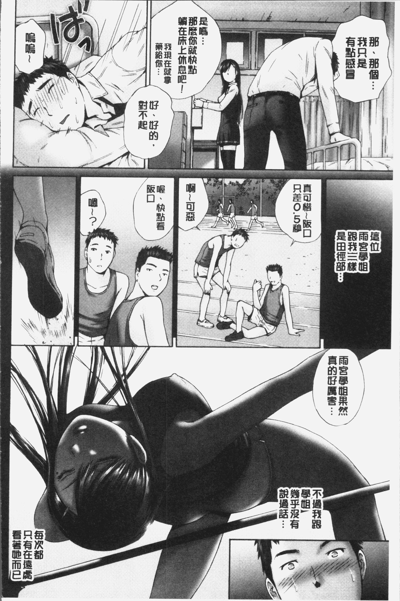 [空色かなた] 桃尻女学生性春白書 [中国翻訳]