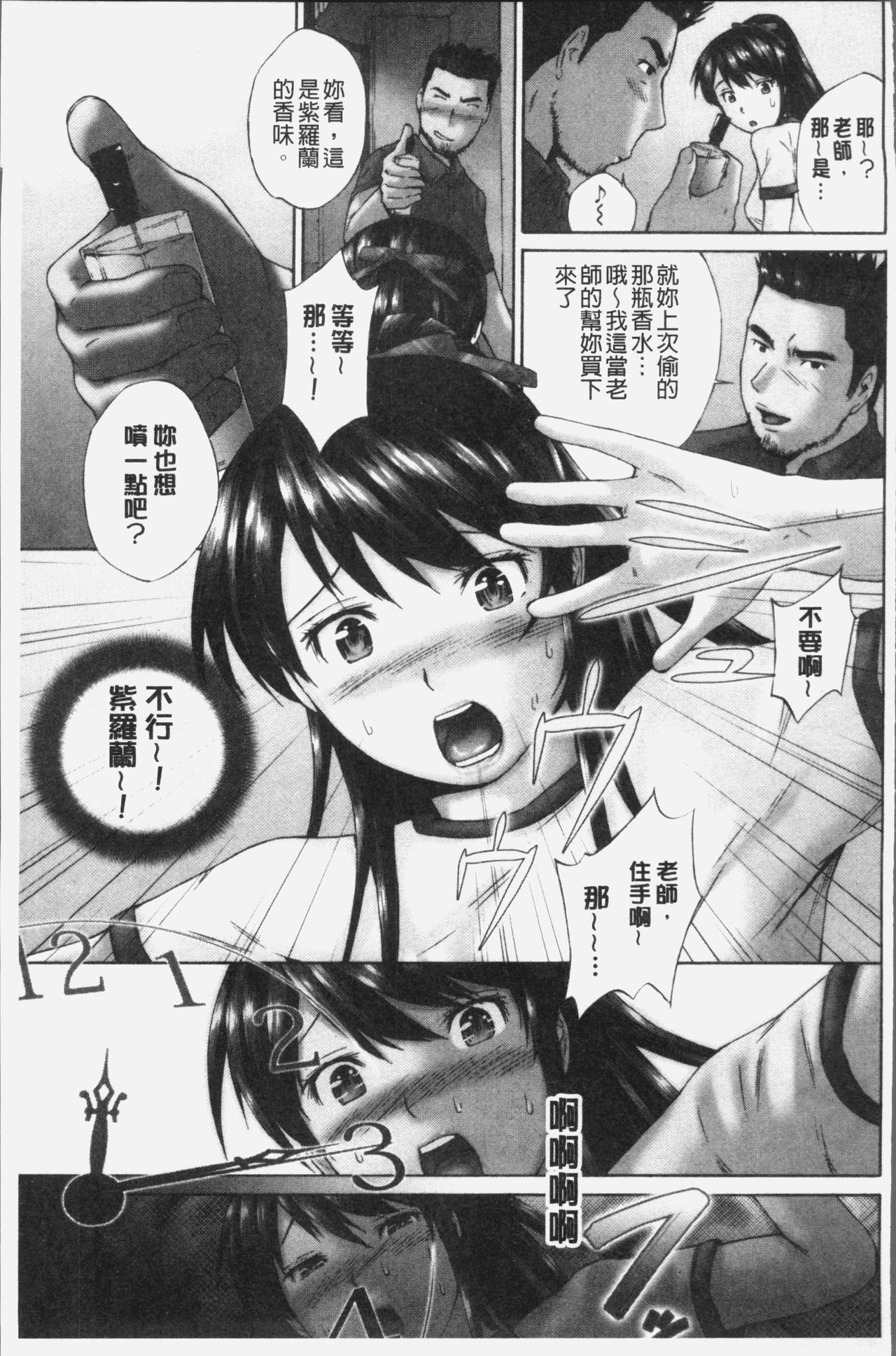 [空色かなた] 桃尻女学生性春白書 [中国翻訳]