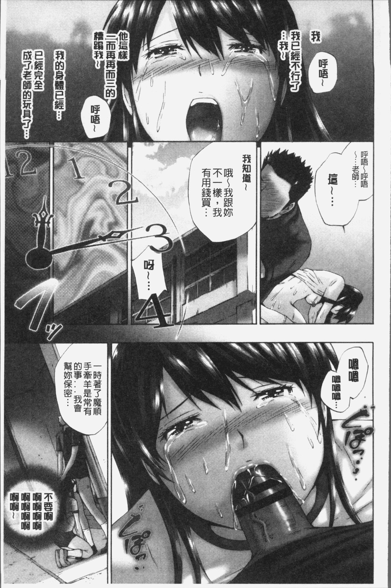 [空色かなた] 桃尻女学生性春白書 [中国翻訳]