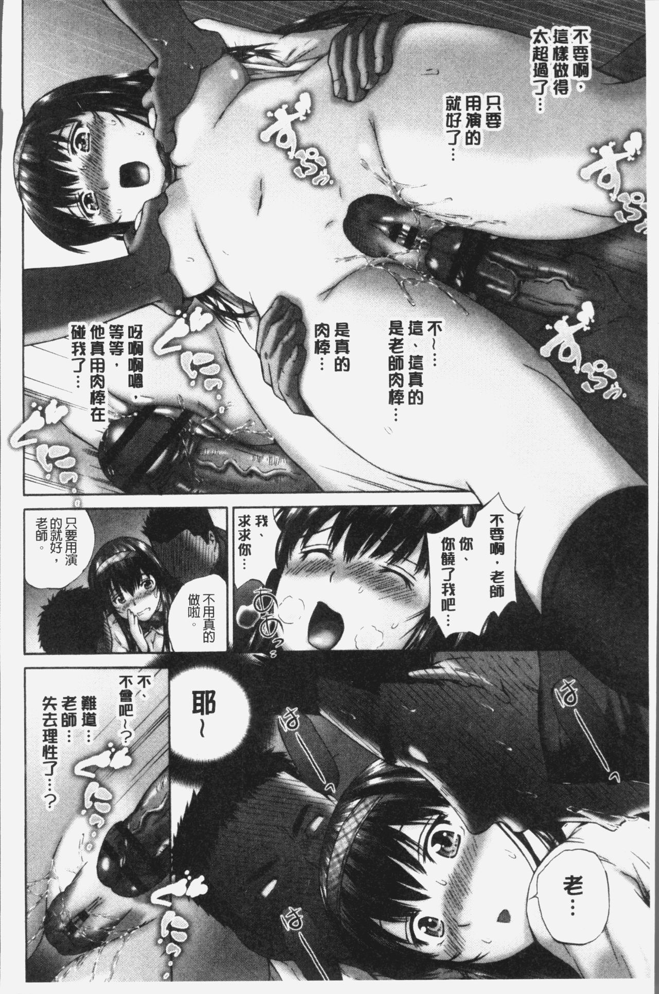 [空色かなた] 桃尻女学生性春白書 [中国翻訳]