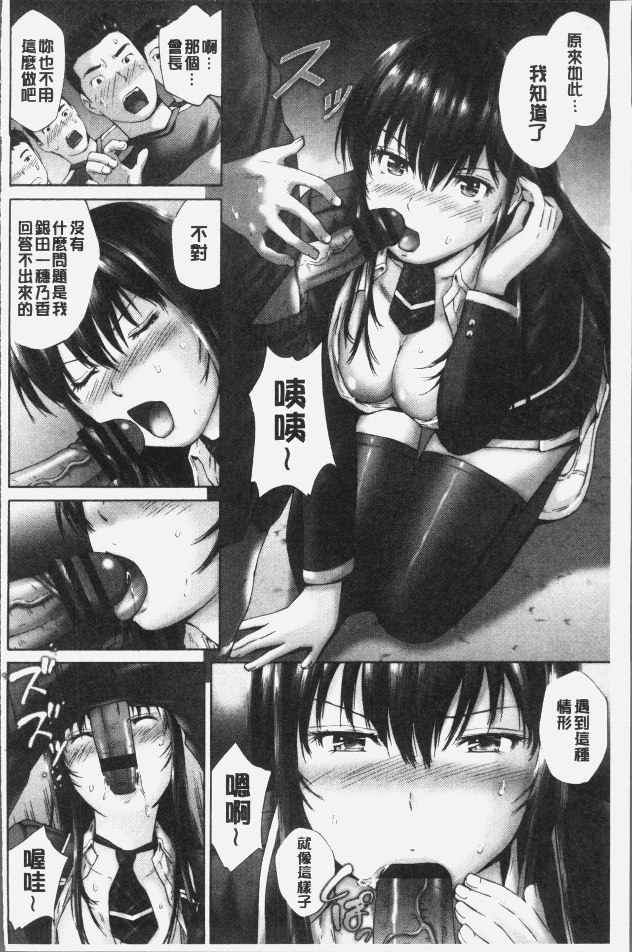 [空色かなた] 桃尻女学生性春白書 [中国翻訳]