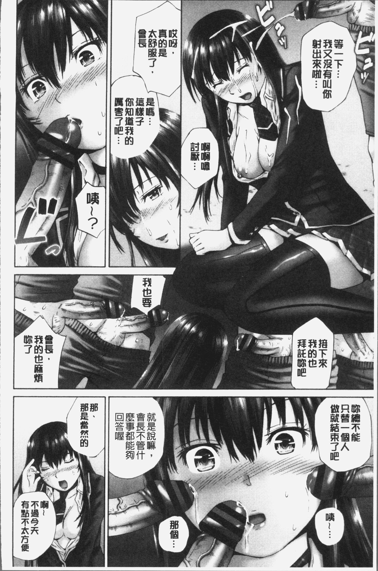 [空色かなた] 桃尻女学生性春白書 [中国翻訳]