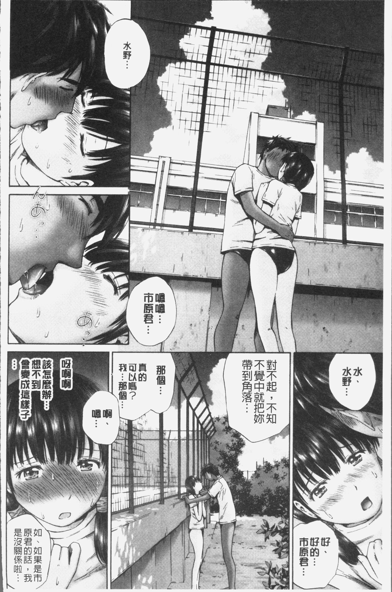 [空色かなた] 桃尻女学生性春白書 [中国翻訳]