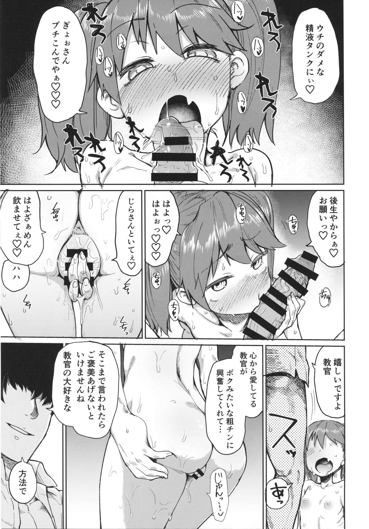 (C94) [肉体言語倶楽部 (デコ助)] 龍驤教官のカクシゴト (艦隊これくしょん -艦これ-)