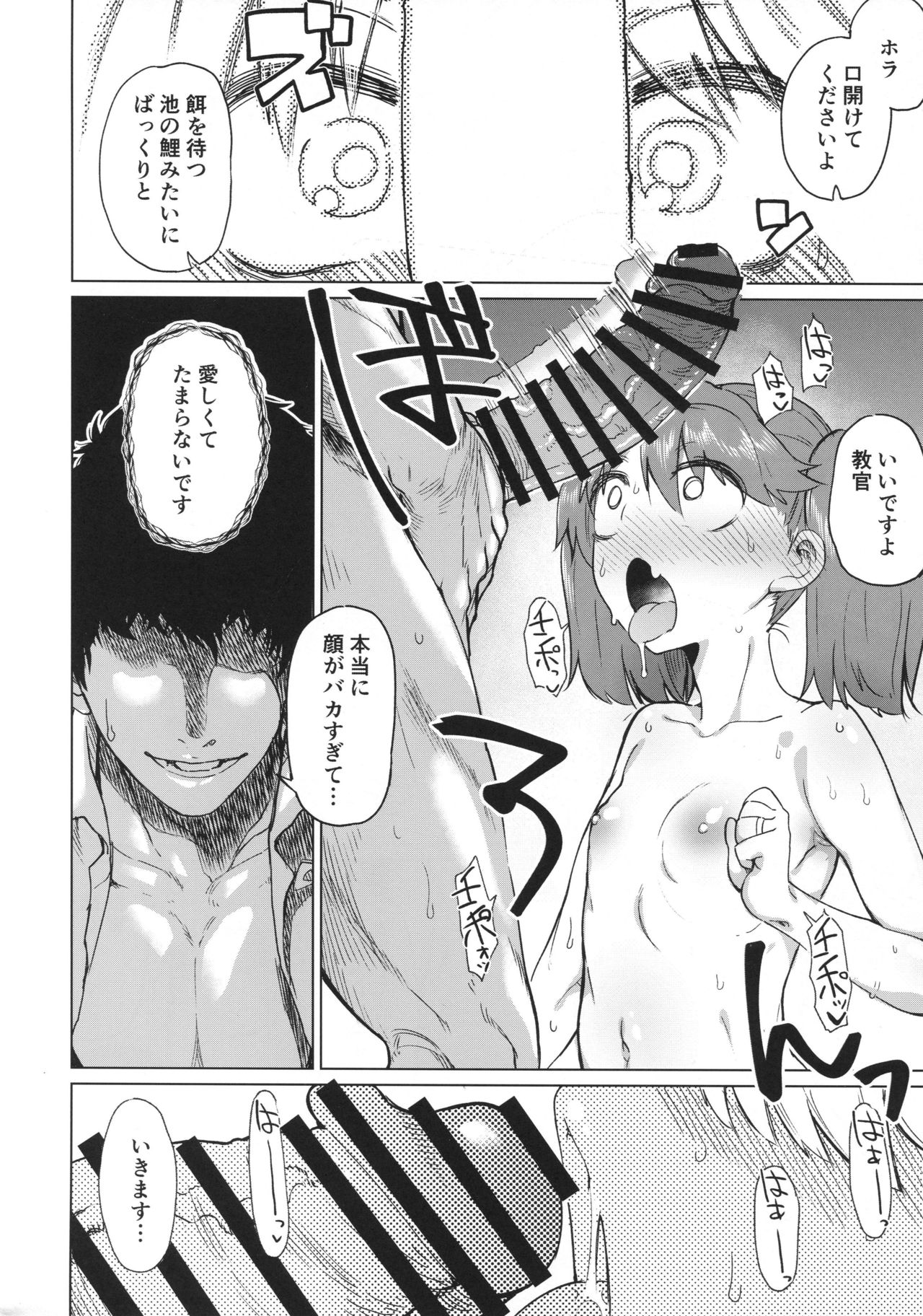 (C94) [肉体言語倶楽部 (デコ助)] 龍驤教官のカクシゴト (艦隊これくしょん -艦これ-)
