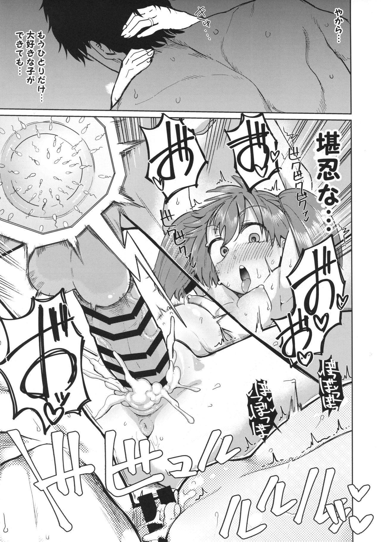 (C94) [肉体言語倶楽部 (デコ助)] 龍驤教官のカクシゴト (艦隊これくしょん -艦これ-)