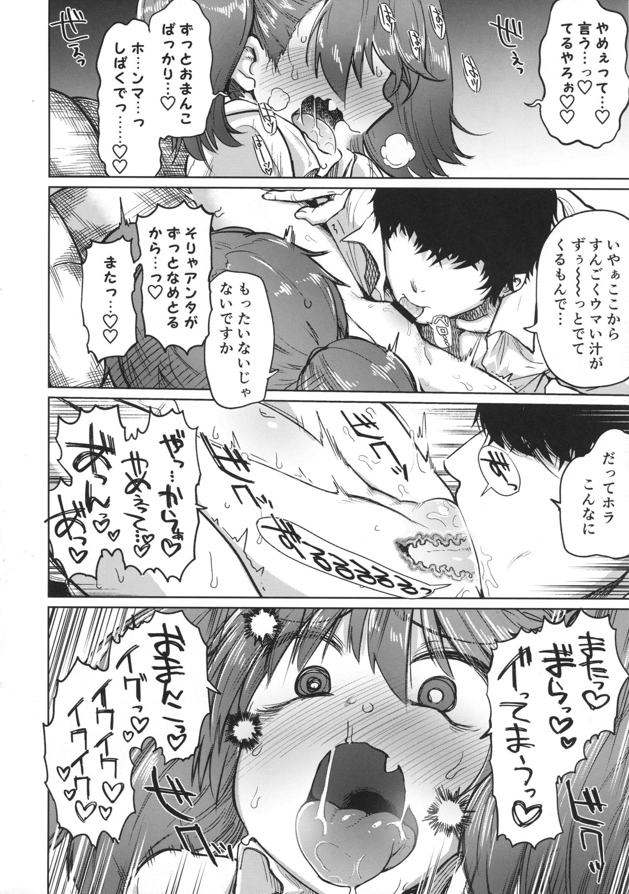(C94) [肉体言語倶楽部 (デコ助)] 龍驤教官のカクシゴト (艦隊これくしょん -艦これ-)
