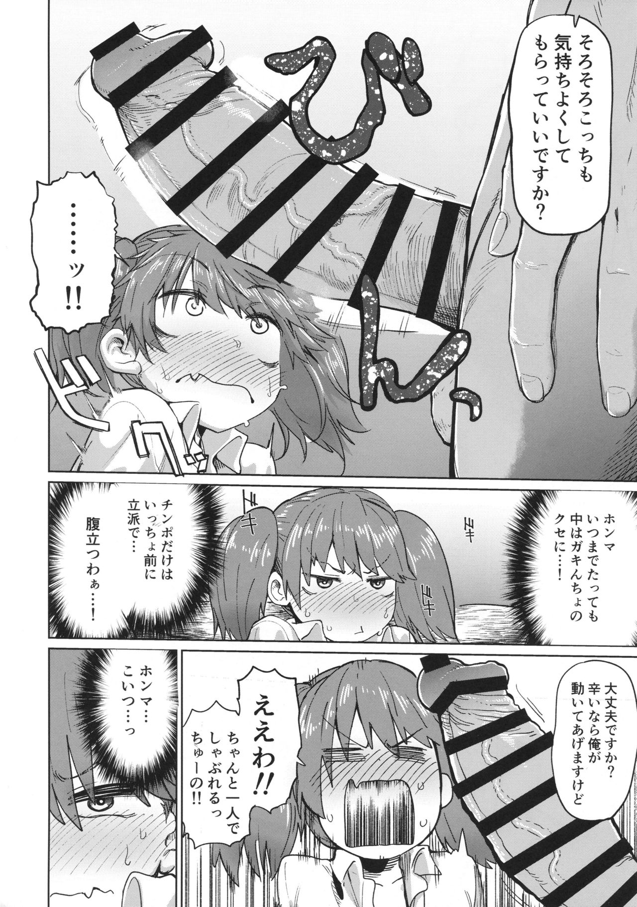 (C94) [肉体言語倶楽部 (デコ助)] 龍驤教官のカクシゴト (艦隊これくしょん -艦これ-)