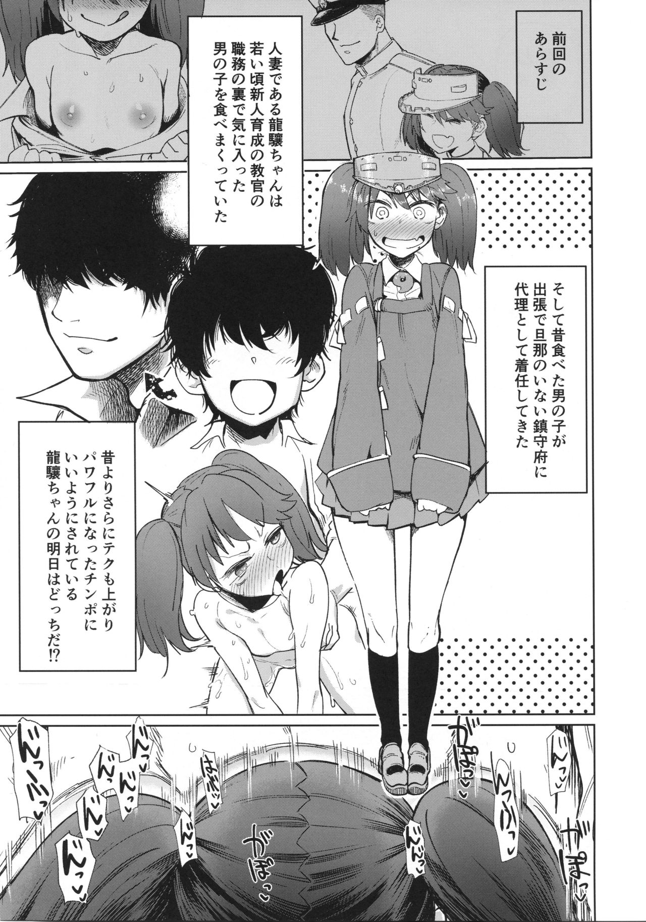 (C94) [肉体言語倶楽部 (デコ助)] 龍驤教官のカクシゴト (艦隊これくしょん -艦これ-)