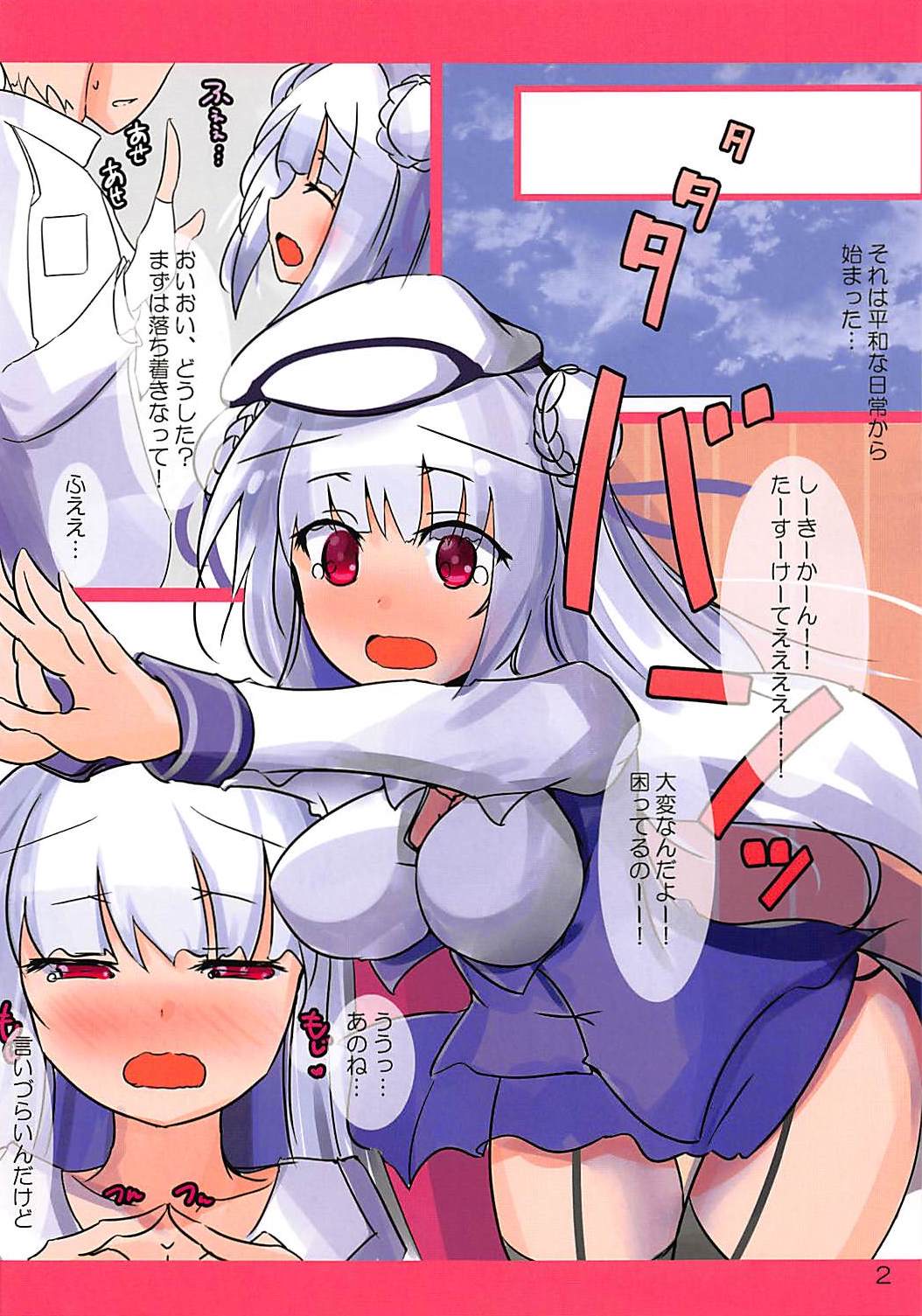 (C94) [パニックルーム! (凪居ユキ)] とろとろシグニット (アズールレーン)